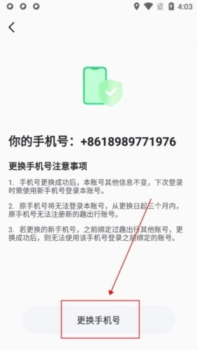 趣出行免费版图1