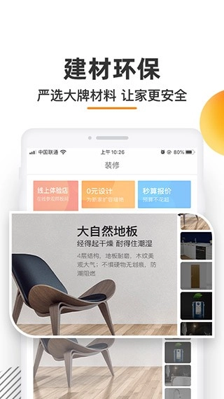 爱空间装修2026图3