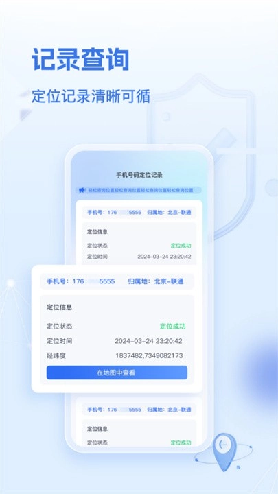 速查定位软件图3