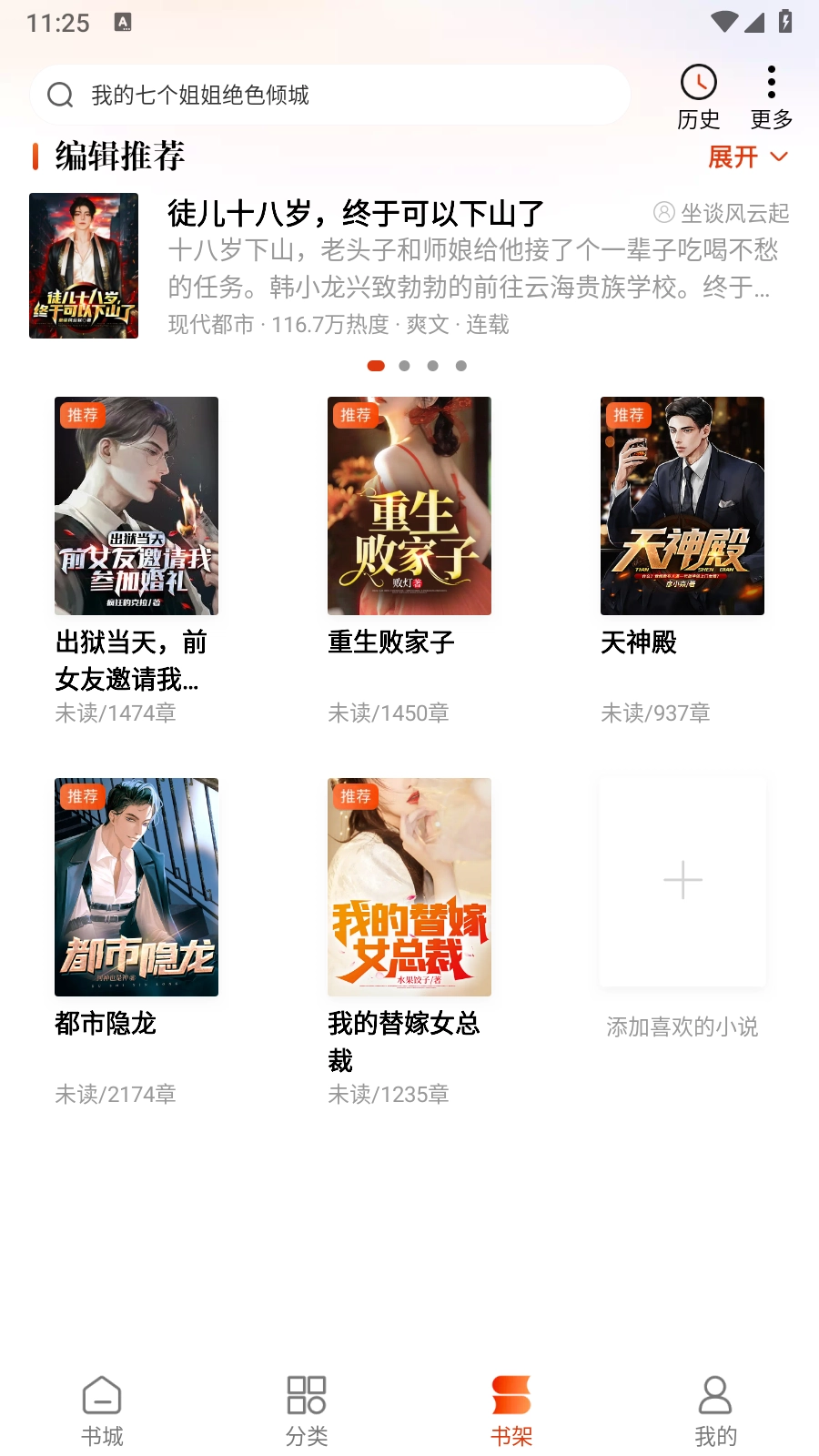 洋葱小说2026图1