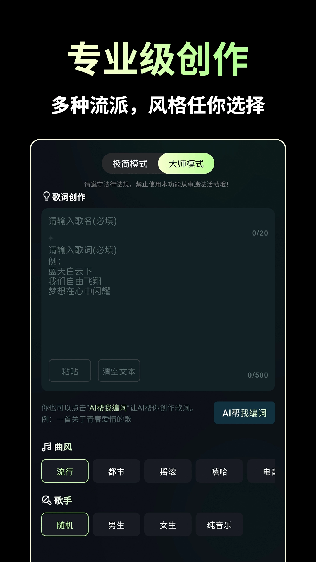 AI歌曲生成图1