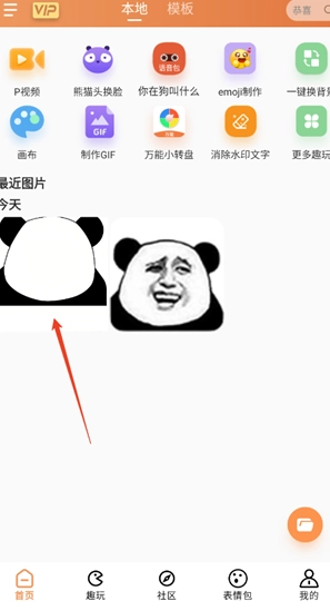 暴走P图神器图11
