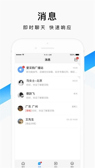 百度爱采购最新版图1
