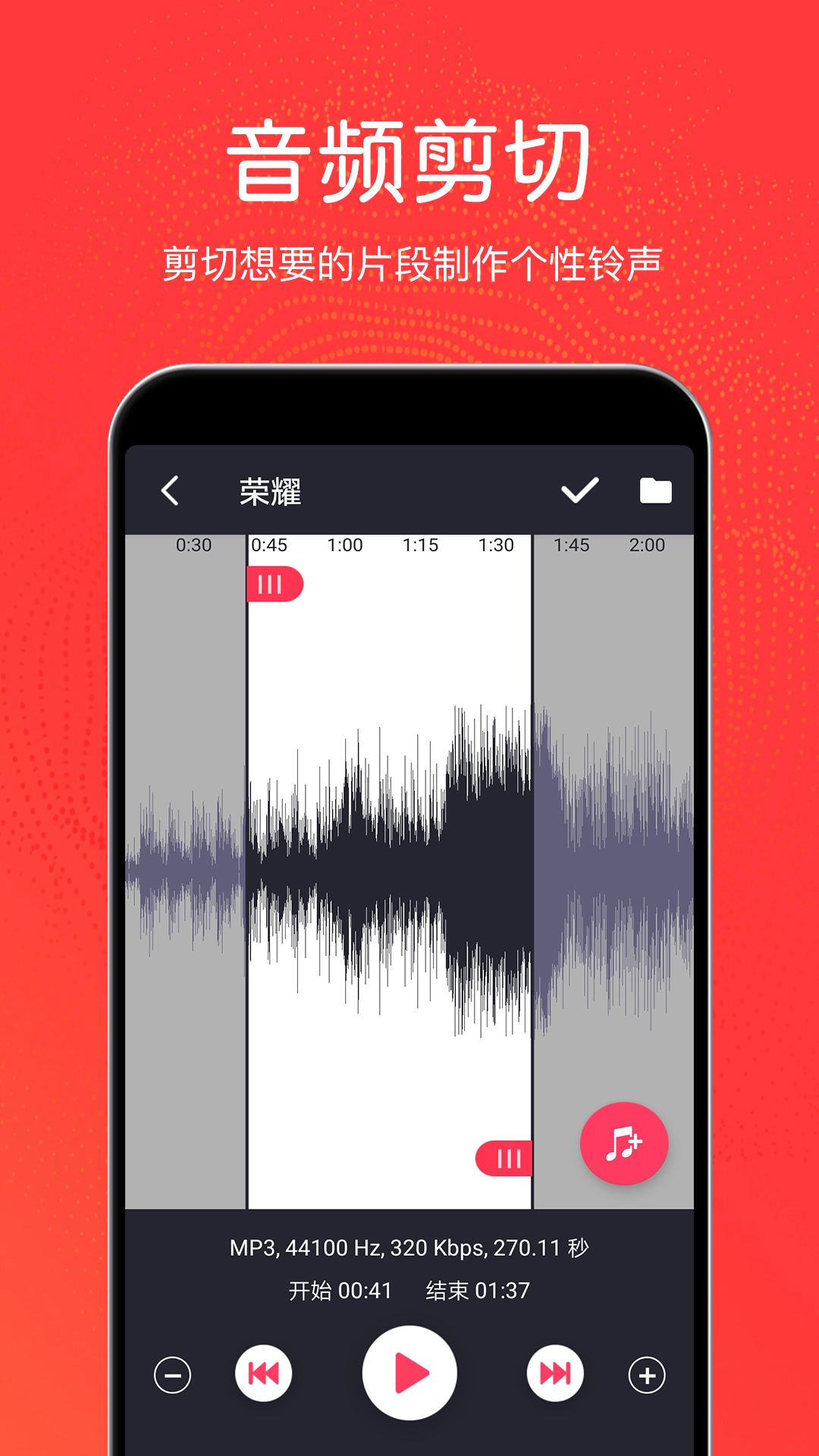 音乐剪辑铃声制作图4