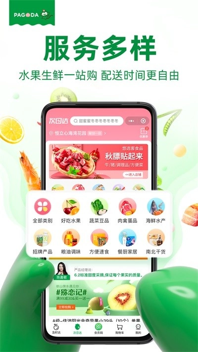 百果园最新版