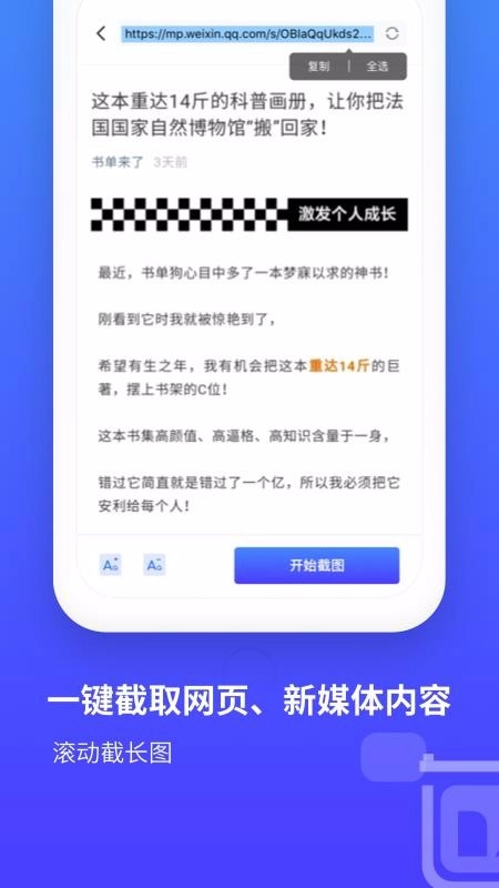 长截图大师