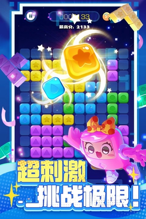 消消之星除方块2026最新版(3)