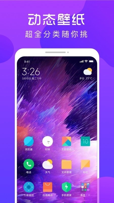 炫壁纸免费版图1