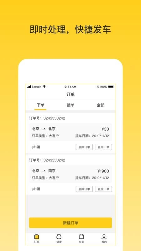 韵车业务员端图3