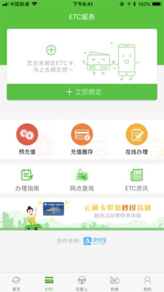 云南高速通最新版图5
