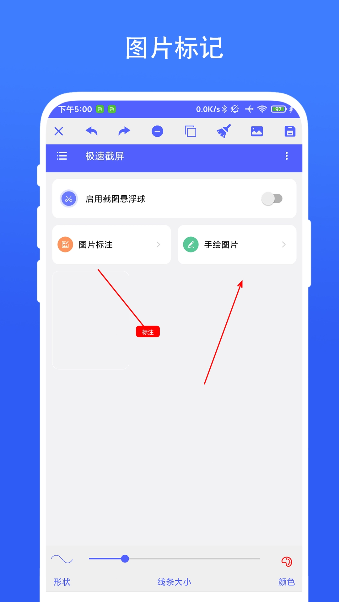 极速截屏图4