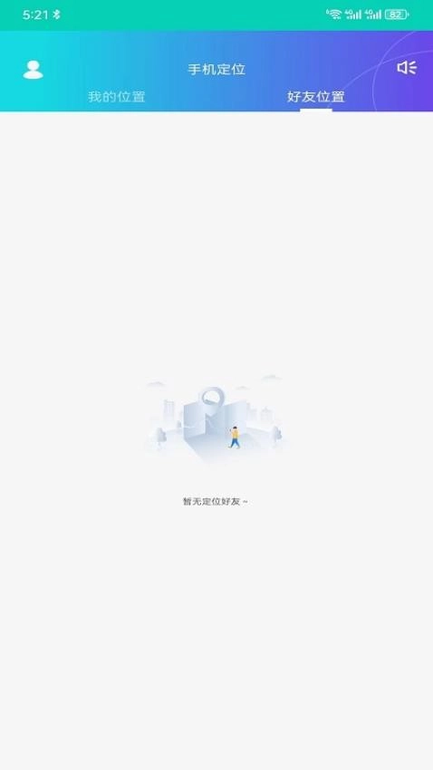 爱寻定位找人手机版图2