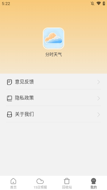 分时天气图1