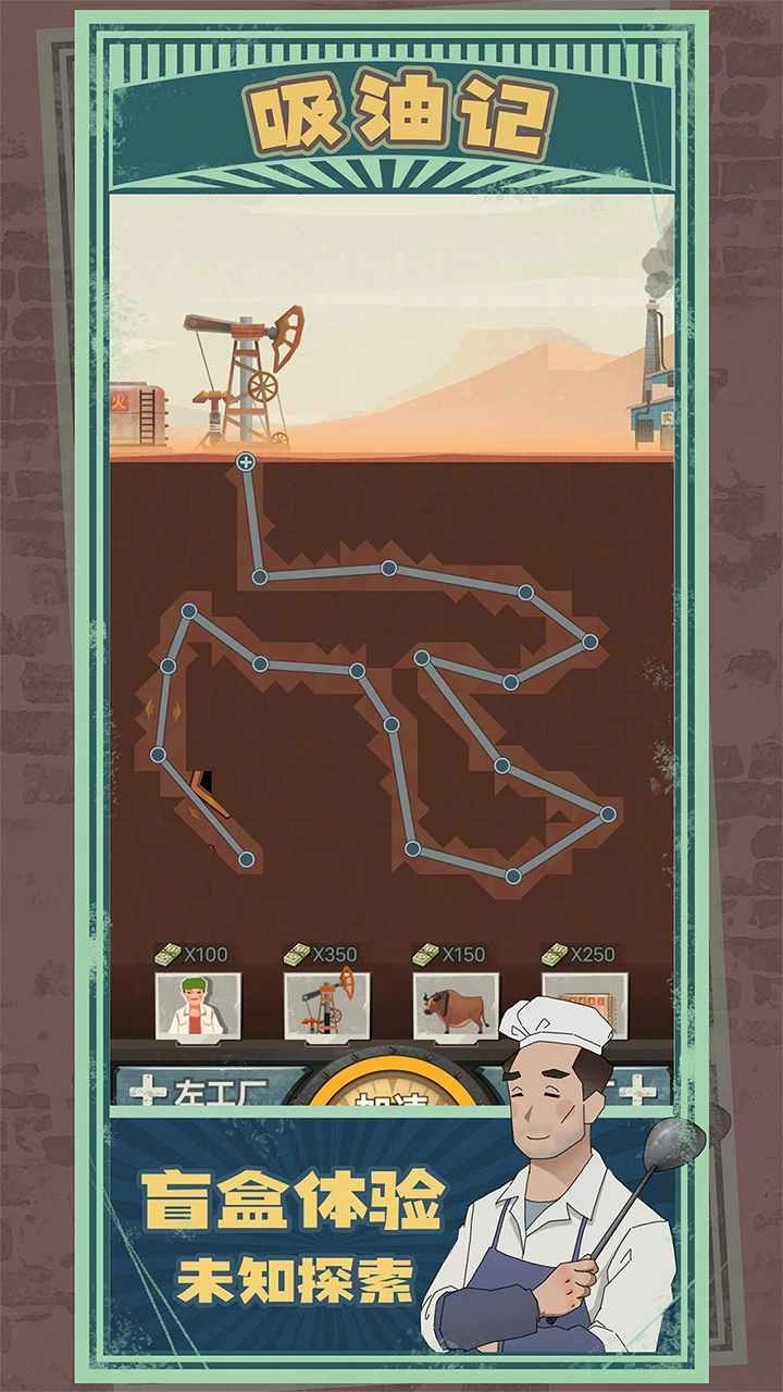 吸油记正版图1