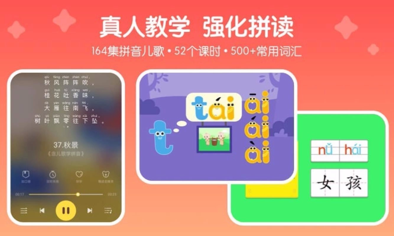 口袋故事拼音图4