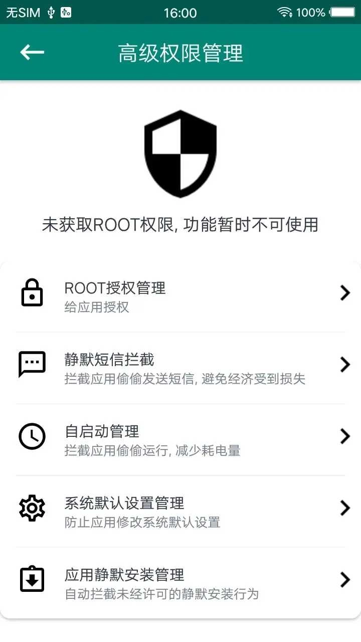 ROOT大师一键root权限 888660图2