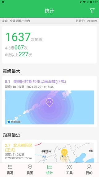 地震预警助手最新版图4