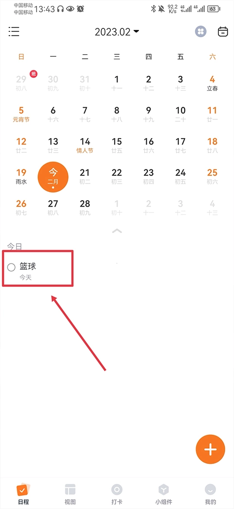 指尖时光日历