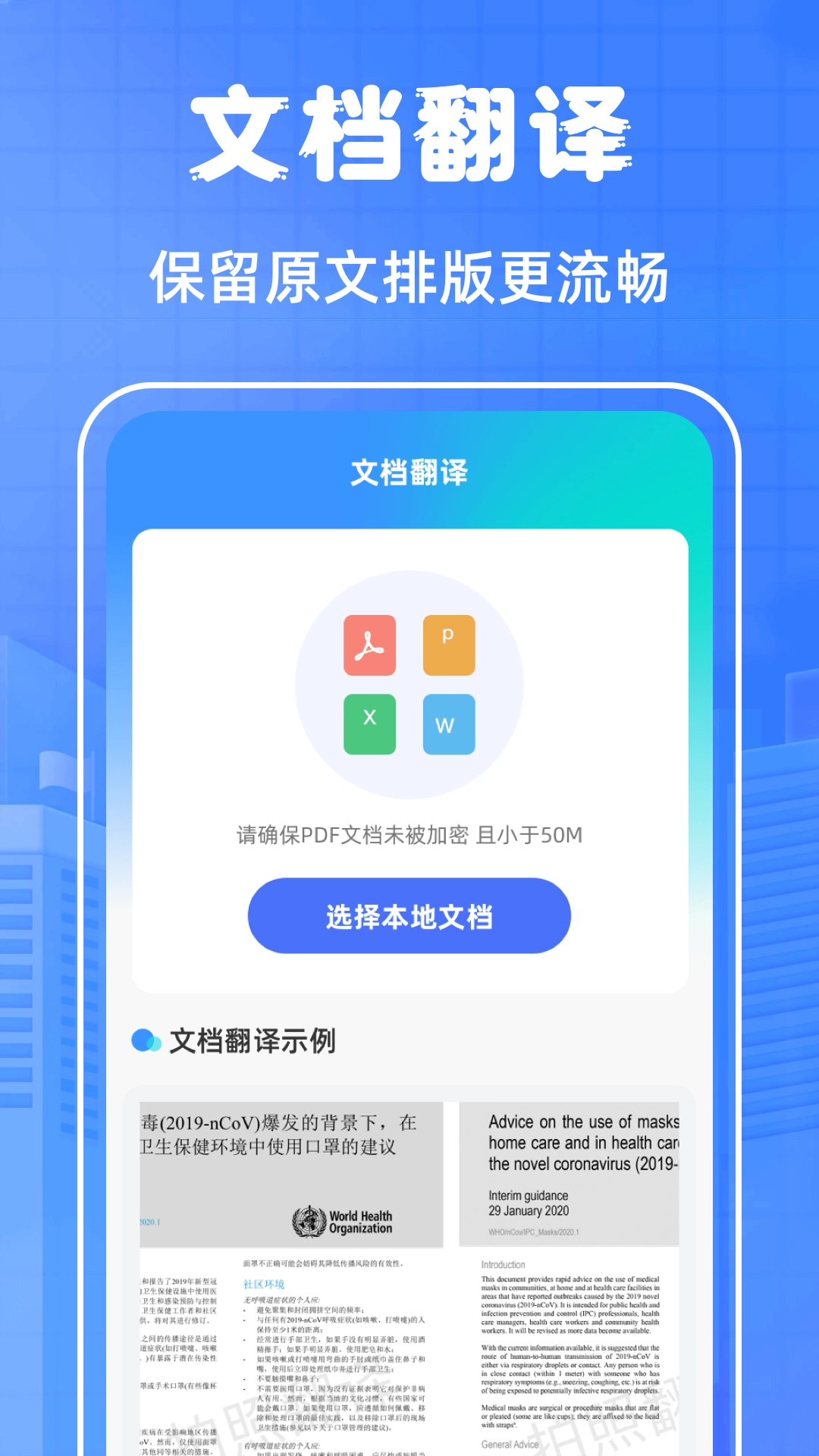 翻译通图2