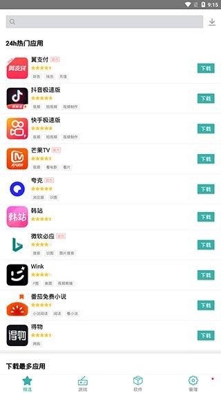 IU9应用商店图6