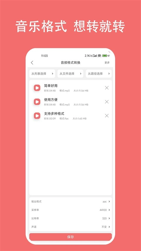格式大师免费版图3