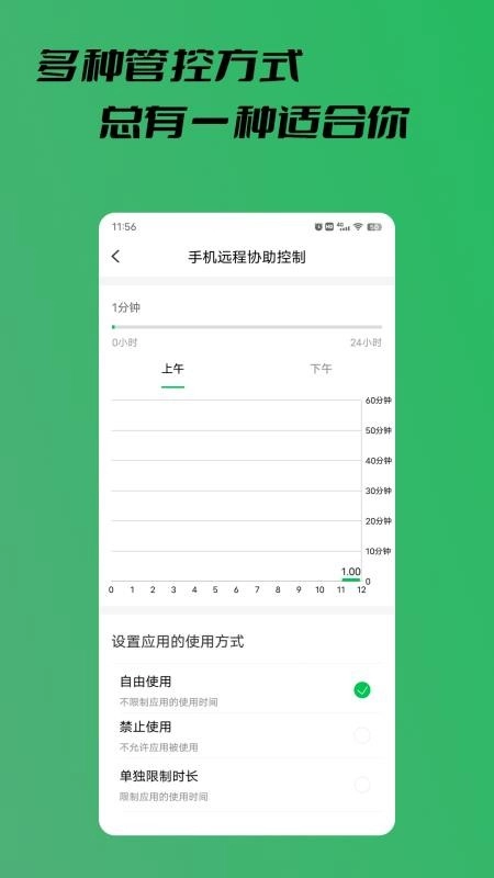 阳光手机防沉迷软件图3