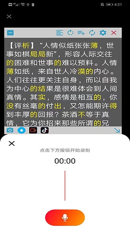 朗读悬浮窗图5