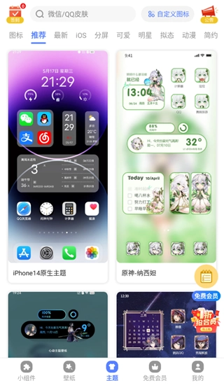 心动主题壁纸免费图1