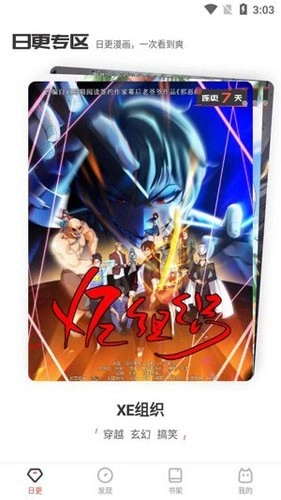 阅燃漫画安卓版图3