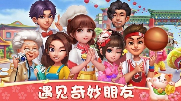 小镇大厨最新版