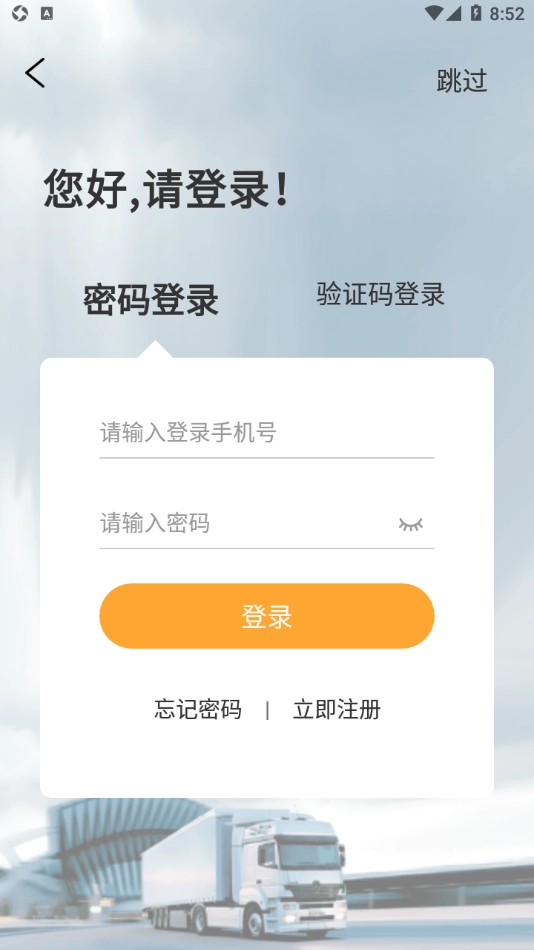 一号物流司机端图2