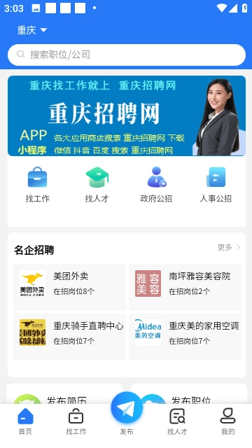 重庆招聘网图1