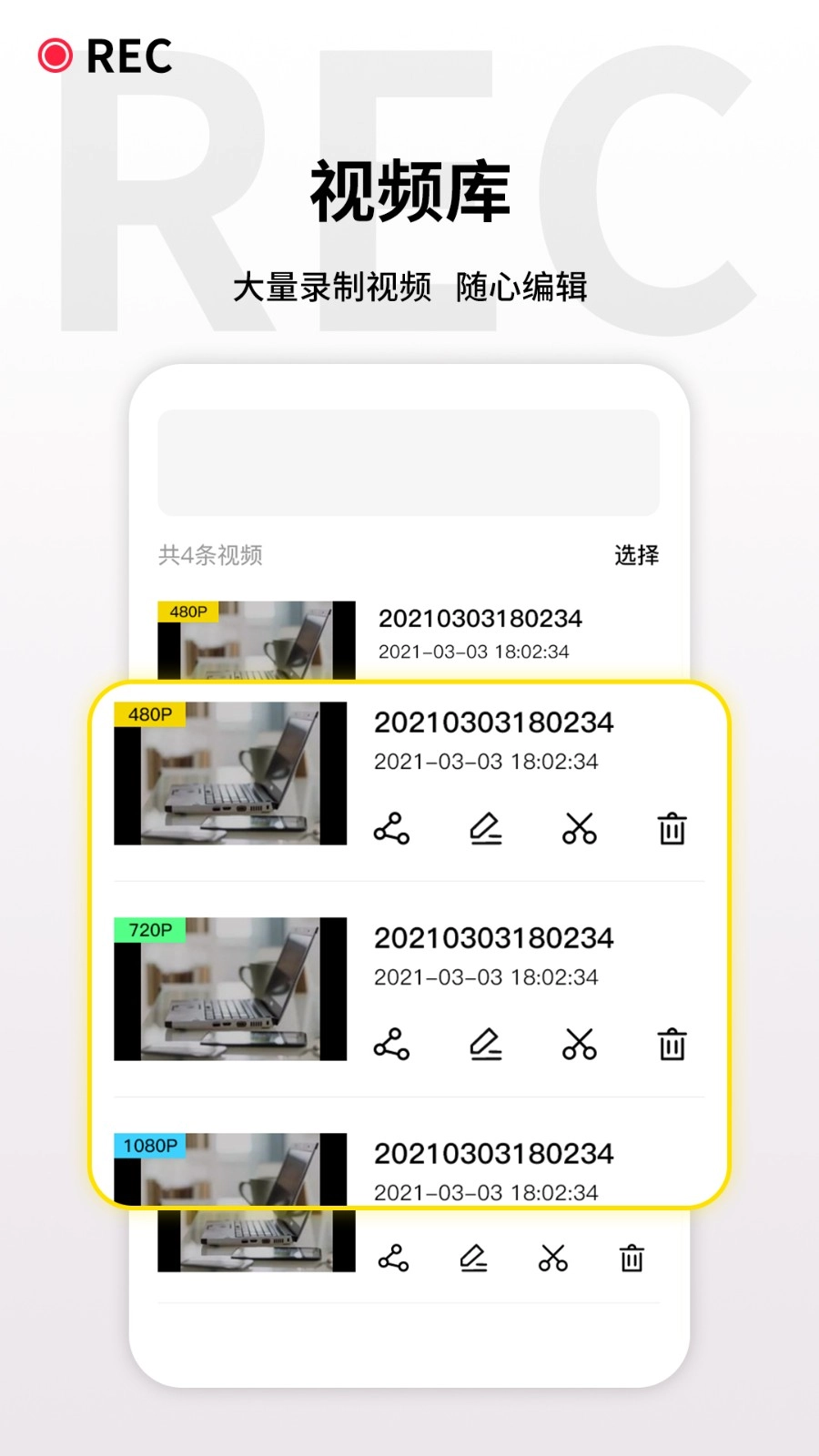 游戏录屏王图4