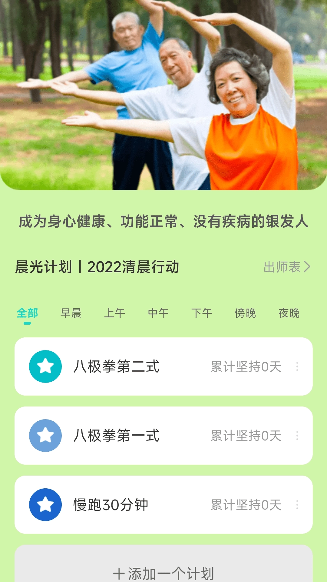 晨光计步图3