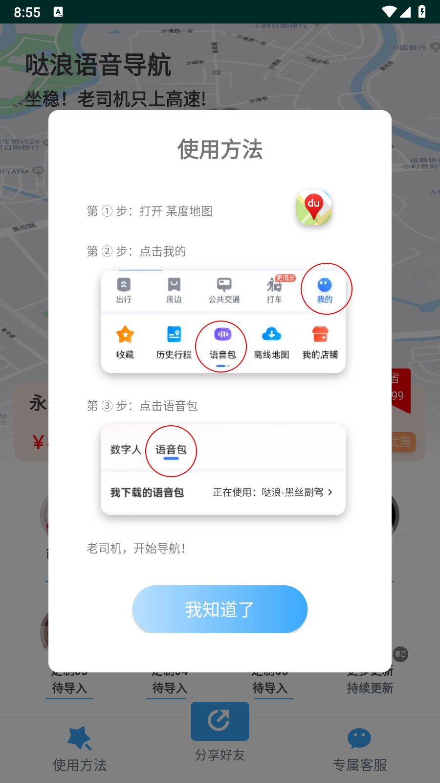 哒浪语音导航图1