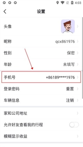趣出行免费版图3