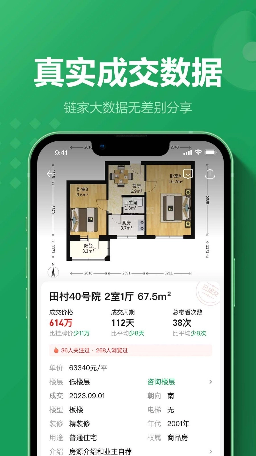 链家正版图4