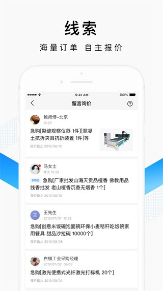 百度爱采购最新版图4