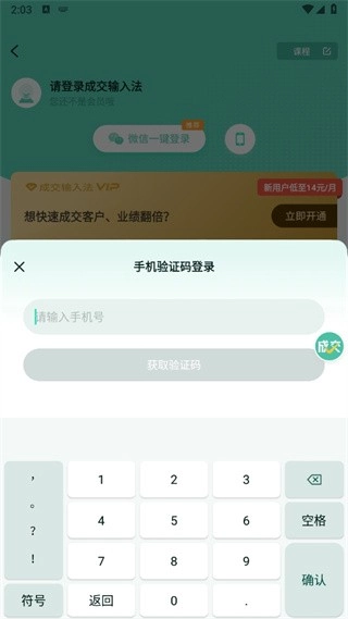 成交输入法图1