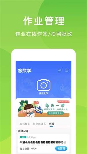 悠数学学生版图1