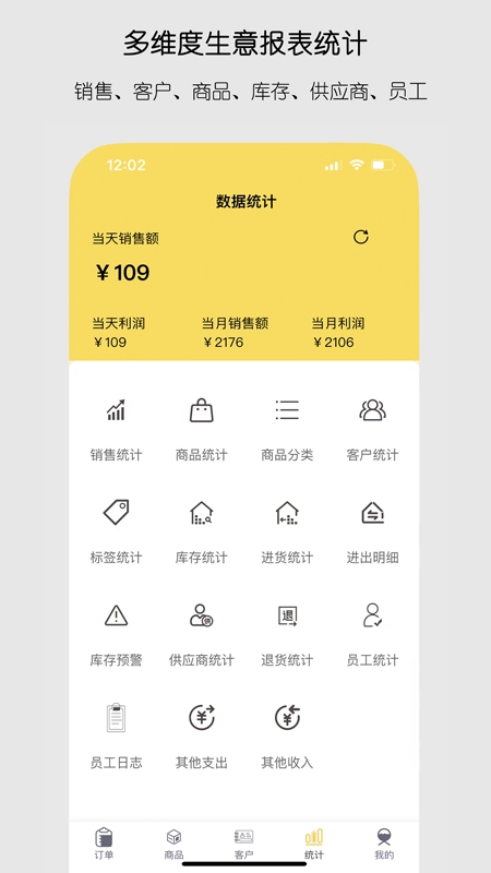 记订单图3