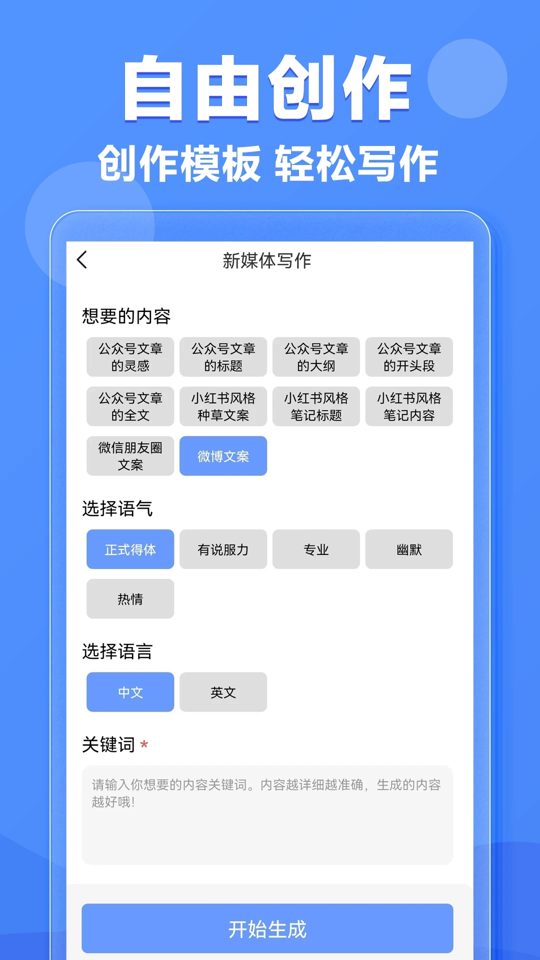 AI写作机器人图2