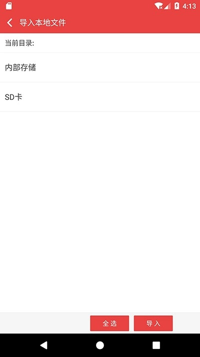 看小说听书图4