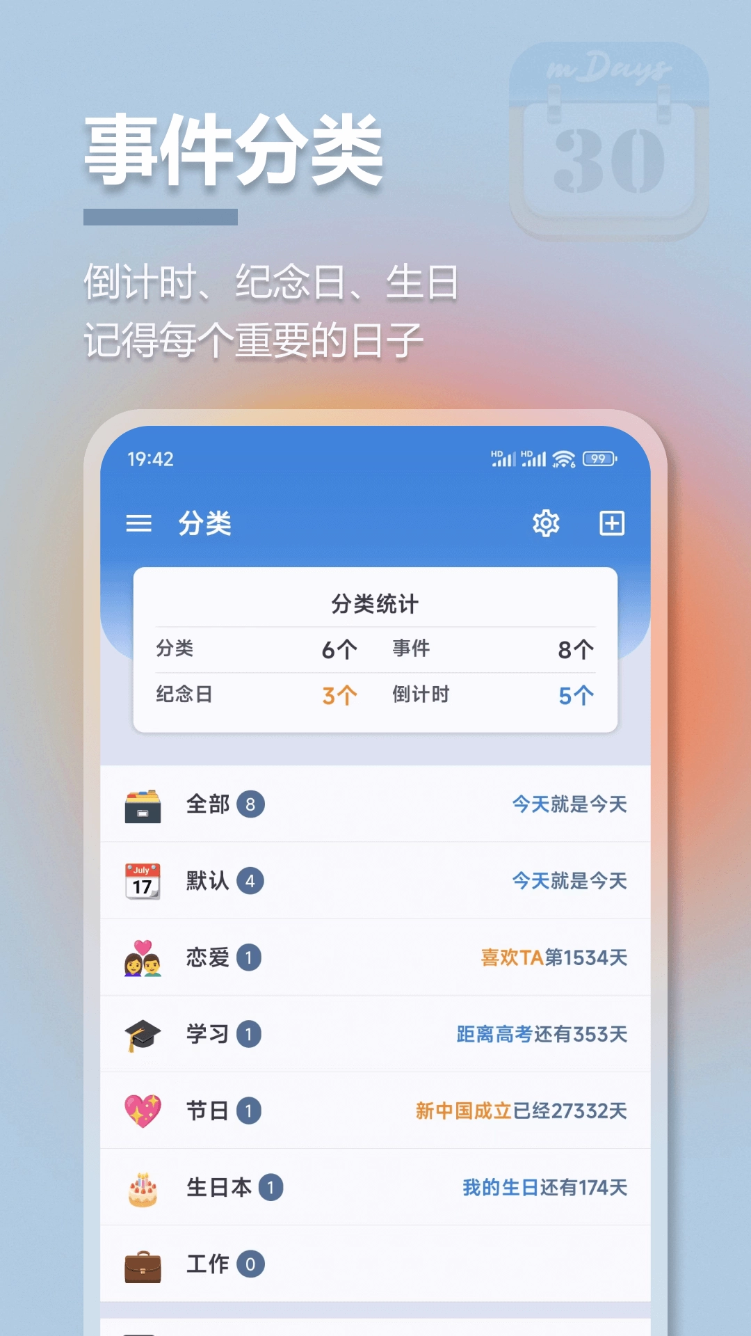 mDays倒计时图5