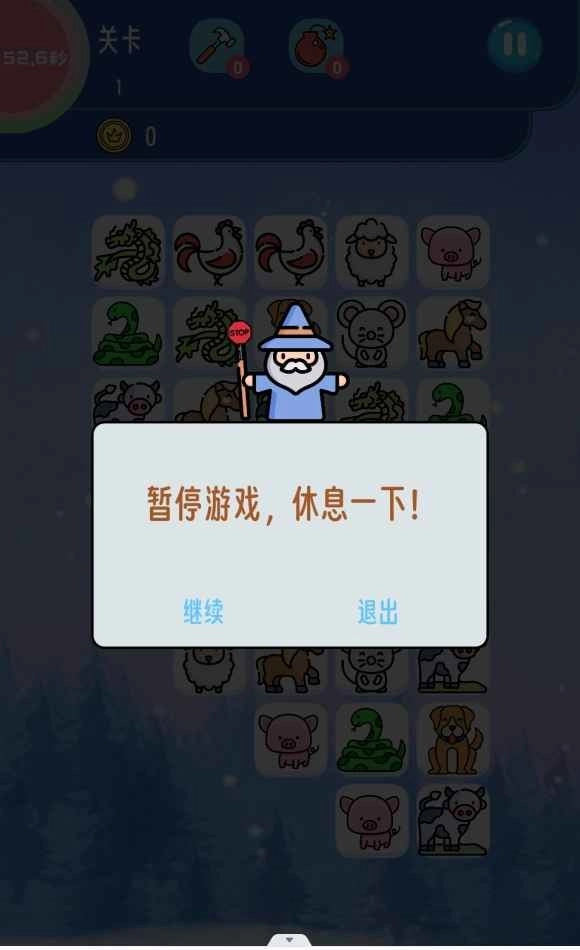 生肖连连看游戏最新版-图3
