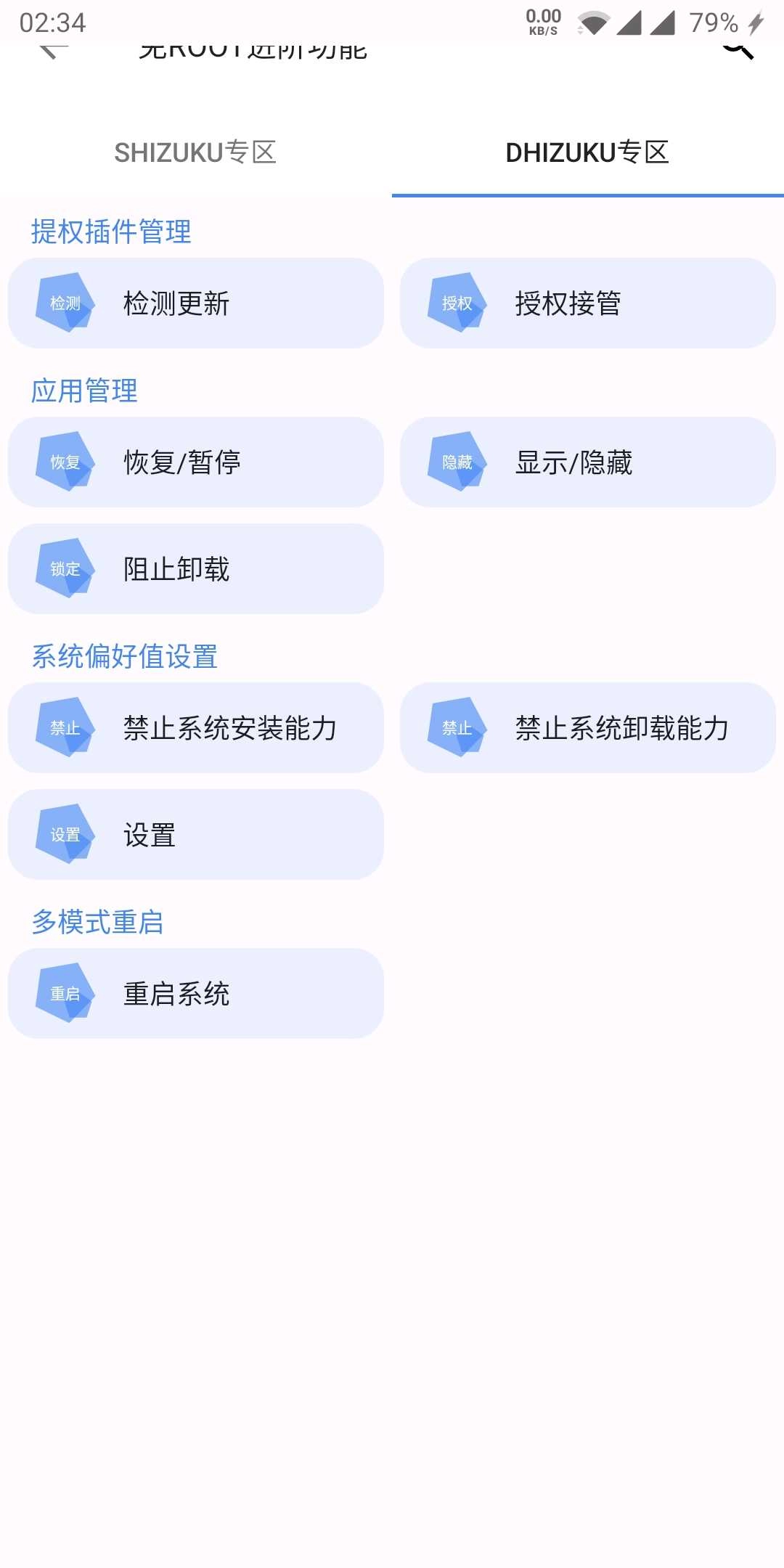 爱玩机工具箱免root版图4