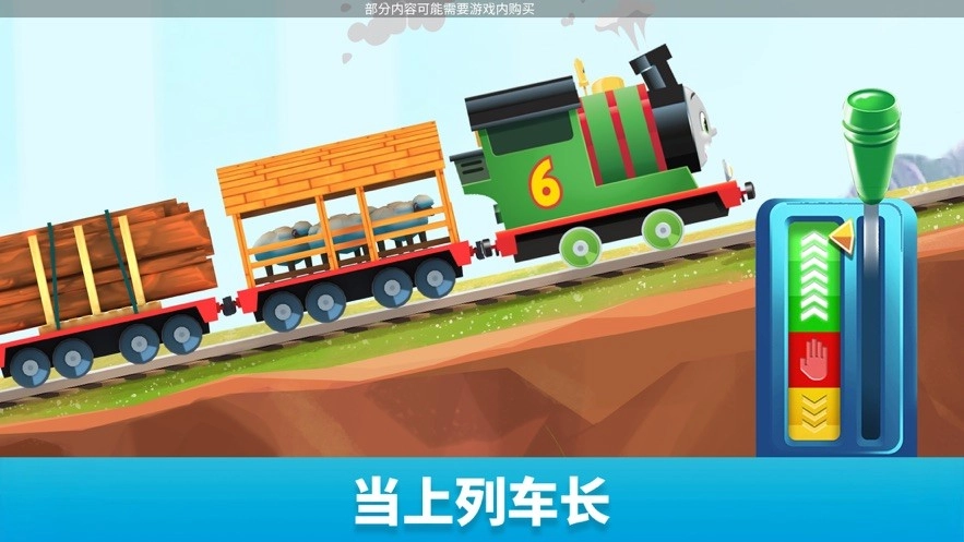 托马斯和朋友魔幻铁路图7