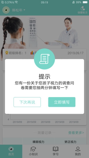 视觉管家图3