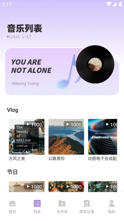 极简音效助手图2