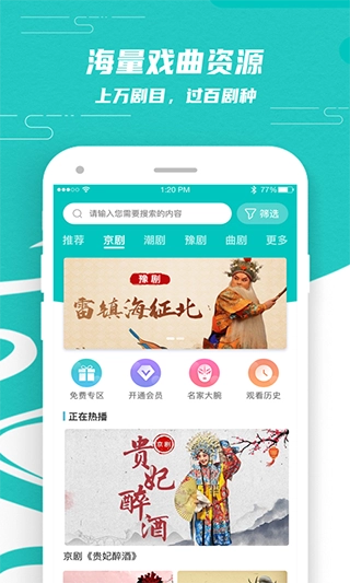 梨园行戏曲图2
